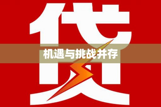 东西湖机遇与挑战并存