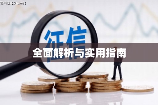 东西湖全面解析与实用指南