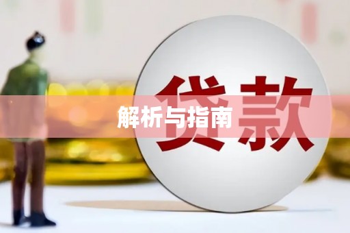 东西湖解析与指南