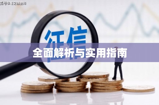 东西湖全面解析与实用指南
