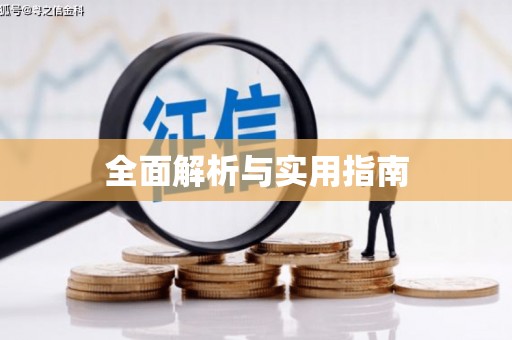 东西湖全面解析与实用指南