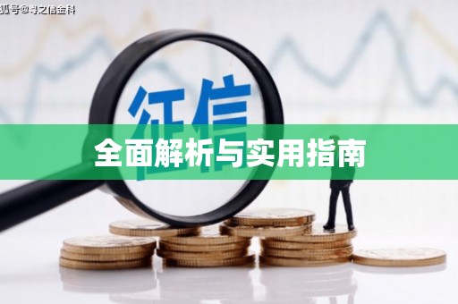 东西湖全面解析与实用指南