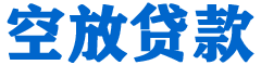 东西湖贷款_快速便捷的本地贷款服务_低利率高额度_专业贷款服务平台